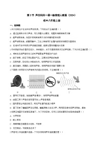 物理八年级上册（2024）声的利用当堂达标检测题