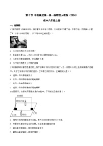 人教版（2024）八年级上册（2024）平面镜成像达标测试