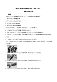 人教版（2024）八年级下册（2024）摩擦力复习练习题