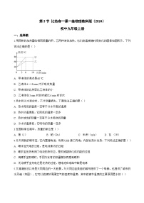初中物理教科版（2024）九年级上册（2024）第3节 比热容练习题