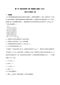 人教版（2024）九年级全册（2024）第3节 热机的效率课时作业