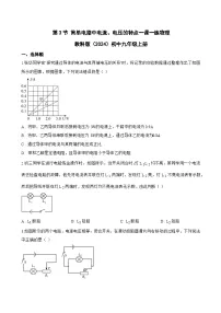 教科版（2024）九年级上册（2024）第3节 简单电路中电流、电压的特点一课一练