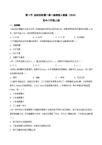 人教版（2024）八年级上册（2024）运动的快慢一课一练