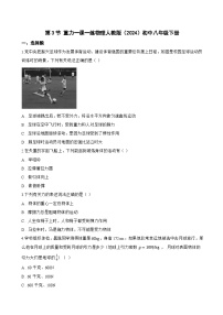 人教版（2024）八年级下册（2024）重力习题