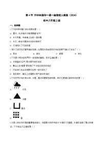物理八年级上册（2024）升华和凝华同步训练题