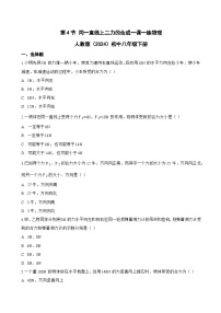 人教版（2024）八年级下册（2024）同一直线上二力的合成随堂练习题