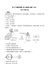 初中物理人教版（2024）八年级上册（2024）眼睛和眼镜测试题