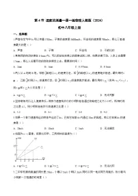 初中物理人教版（2024）八年级上册（2024）速度的测量测试题