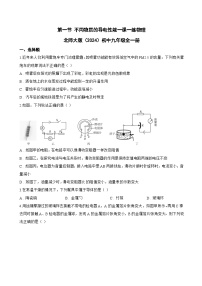 北师大版（2024）九年级全册（2024）第一节 不同物质的导电性能一课一练