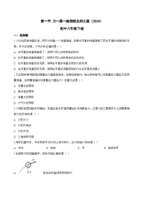 初中物理北师大版（2024）八年级下册（2024）力当堂达标检测题