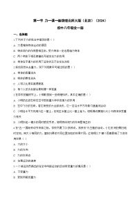 初中物理北师大版（2024）八年级下册（2024）力同步测试题