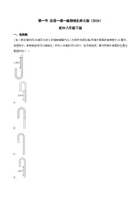 物理八年级下册（2024）压强同步达标检测题