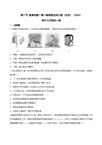 北师大版（2024）九年级全册（2024）第四节 家庭电路同步测试题