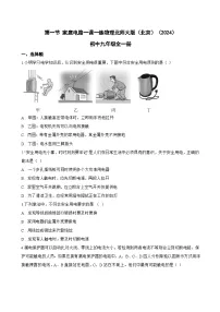 北师大版（2024）九年级全册（2024）第四节 家庭电路同步测试题