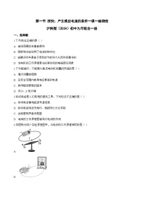 初中物理沪科版（2024）九年级全册（2024）第一节 探究：产生感应电流的条件课时训练