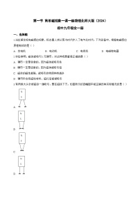 初中物理北师大版（2024）九年级全册（2024）第一节 简单磁现象同步训练题