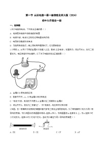 初中物理北师大版（2024）九年级全册（2024）第一节 认识电路课后练习题