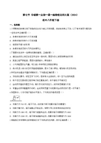 初中物理北师大版（2024）八年级下册（2024）牛顿第一定律同步训练题
