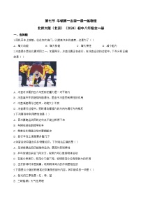 初中物理北师大版（2024）八年级下册（2024）牛顿第一定律同步达标检测题