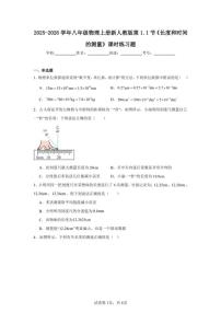 人教版（2024）八年级上册（2024）长度和时间的测量课后测评