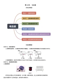 初中物理人教版（2024）九年级全册（2024）第6节 磁生电随堂练习题