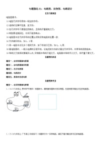 人教版（2024）九年级全册（2024）第3节 跨学科实践：为家庭电路做设计练习