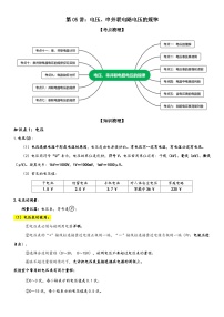 人教版（2024）九年级全册（2024）第十六章 电压 电阻第2节 串、并联电路中电压的规律测试题