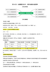 初中物理人教版（2024）九年级全册（2024）第5节 串、并联电路中电流的规律当堂达标检测题