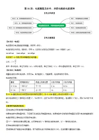 初中物理人教版（2024）九年级全册（2024）第5节 串、并联电路中电流的规律当堂达标检测题