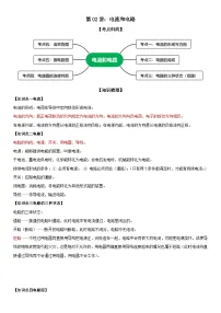 初中物理人教版（2024）九年级全册（2024）第5节 串、并联电路中电流的规律课后测评