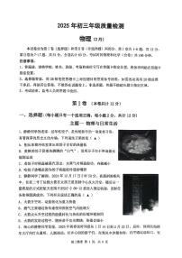 2025年2月深圳市多校初三质量检测物理试卷含答案