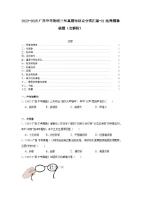 2023-2025广西中考物理三年真题知识点分类汇编-01选择题基础题（含解析）