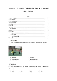 2023-2025广西中考物理三年真题知识点分类汇编-02选择题提升题（含解析）