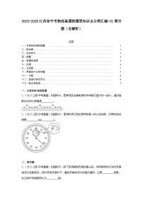 2023-2025江西省中考物理三年真题知识点分类汇编-01填空题（含解析）