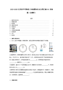 2023-2025江西省中考物理三年真题知识点分类汇编-04实验题（含解析） (1)