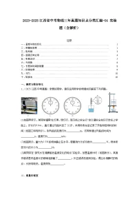 2023-2025江西省中考物理三年真题知识点分类汇编-04实验题（含解析） (1)
