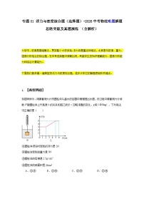 专题01浮力与密度综合题-2026中考物理解题思路突破及真题演练（含解析-沪科版）