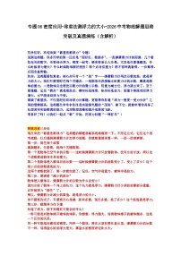 专题06密度应用-称重法测浮力的大小-2026中考物理解题思路突破及真题演练（含解析）