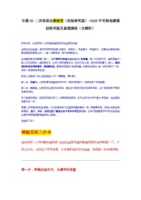 专题09二次称重法测密度（实验探究篇）-2026中考物理解题思路突破及真题演练（含解析-全国通用版）