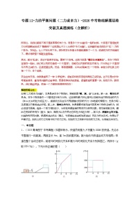 专题12-力的平衡问题（二力或多力）-2026中考物理解题思路突破及真题演练（含解析全国通用版）