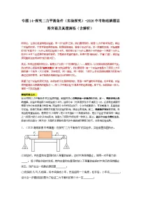 专题14-探究二力平衡条件（实验探究）-2026中考物理解题思路突破及真题演练（含解析全国通用版）