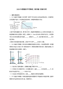 2026年福建省中考物理二轮突破-实验专项训练