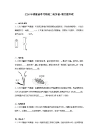 2026年福建省中考物理二轮突破-填空题专项训练
