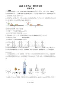 2025北京初三一模物理汇编：实验题4 有答案