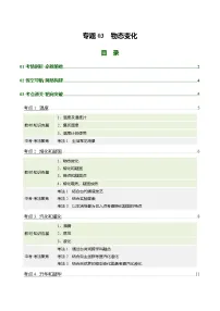专题03 物态变化（复习讲义）（山东专用）2026年中考物理一轮复习讲练测+答案