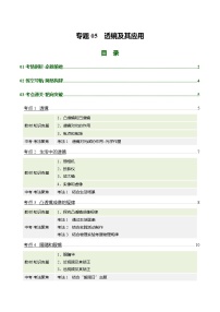 专题05 透镜及其应用（复习讲义）（山东专用）2026年中考物理一轮复习讲练测+答案