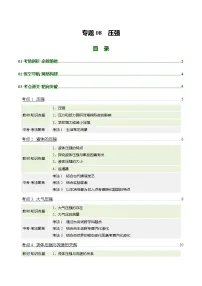 专题08 压强（复习讲义）（山东专用）2026年中考物理一轮复习讲练测+答案