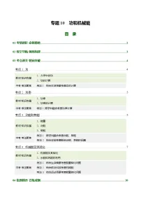 专题10 功和机械能（复习讲义）（山东专用）2026年中考物理一轮复习讲练测+答案