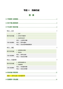 专题11 简单机械（复习讲义）（山东专用）2026年中考物理一轮复习讲练测+答案