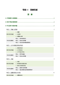 专题12 内能及其利用（复习讲义）（山东专用）2026年中考物理一轮复习讲练测+答案